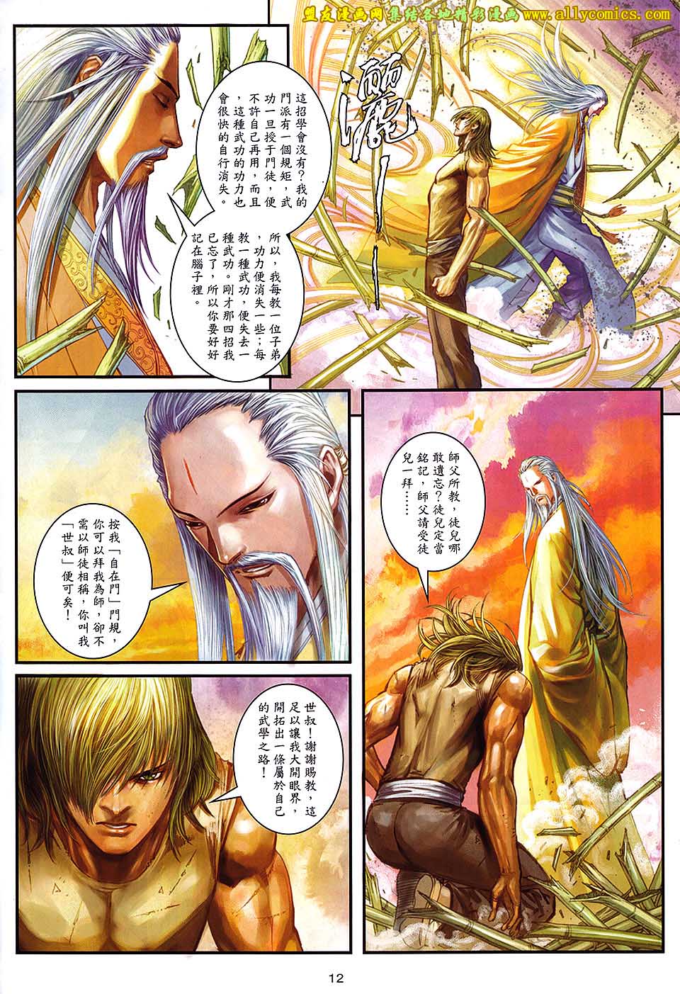 新著四大名捕 第5卷 第11页