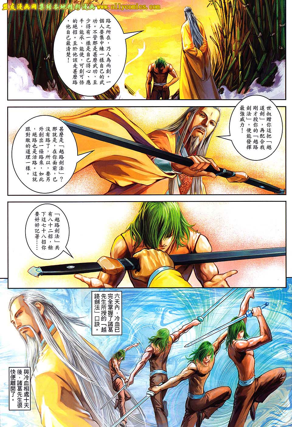 新著四大名捕 第5卷 第12页