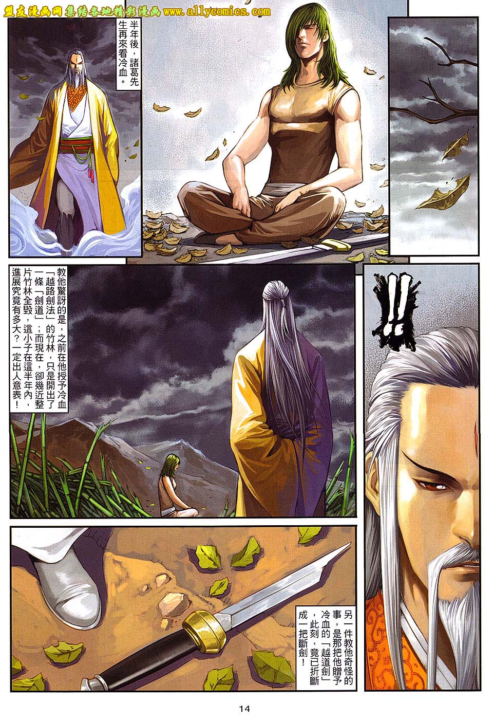 新著四大名捕 第5卷 第13页