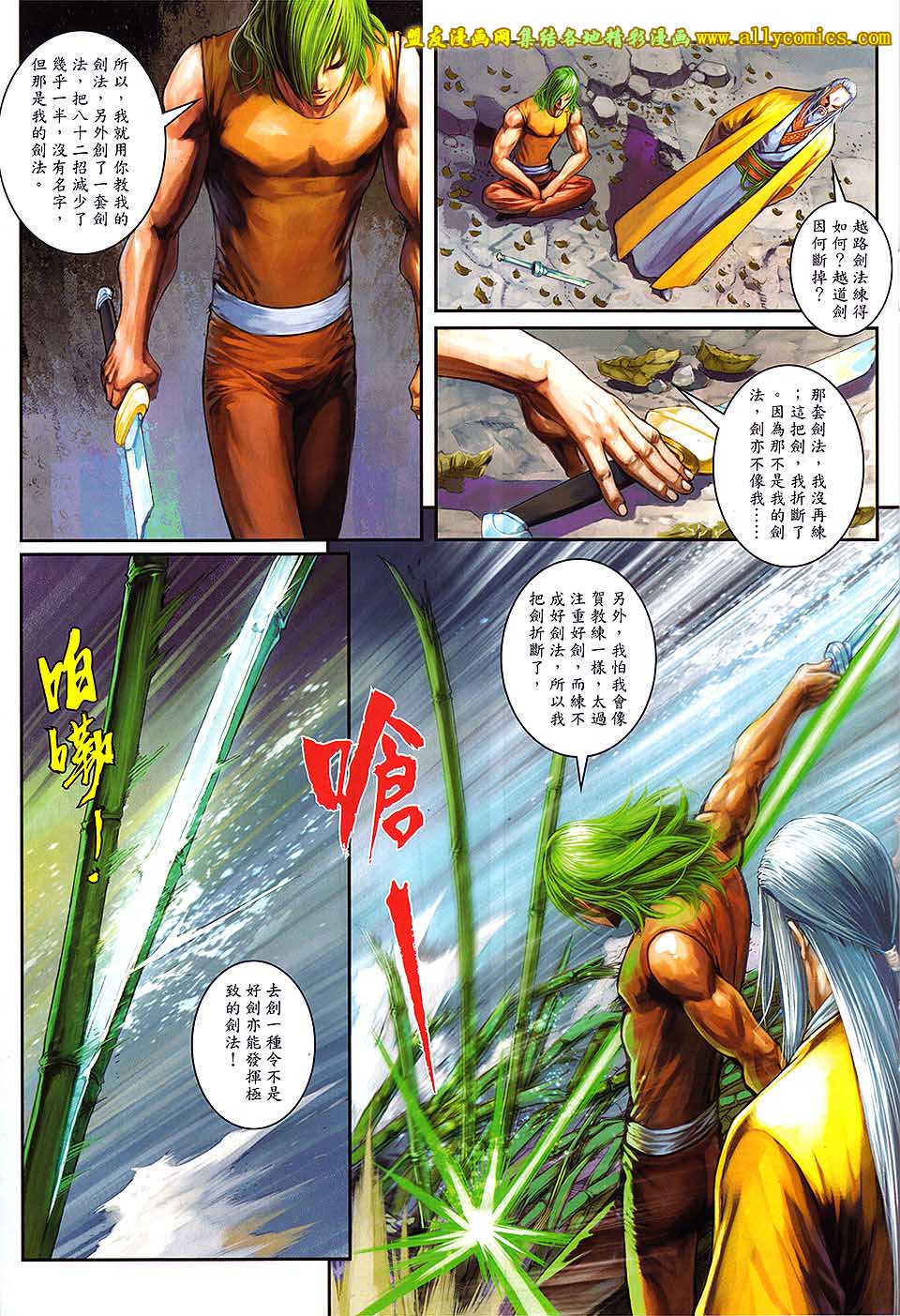 新著四大名捕 第5卷 第14页