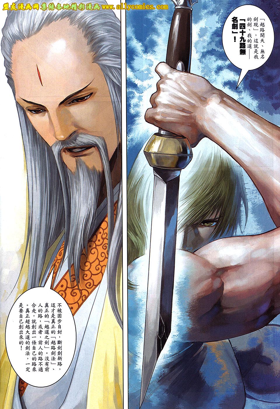 新著四大名捕 第5卷 第15页