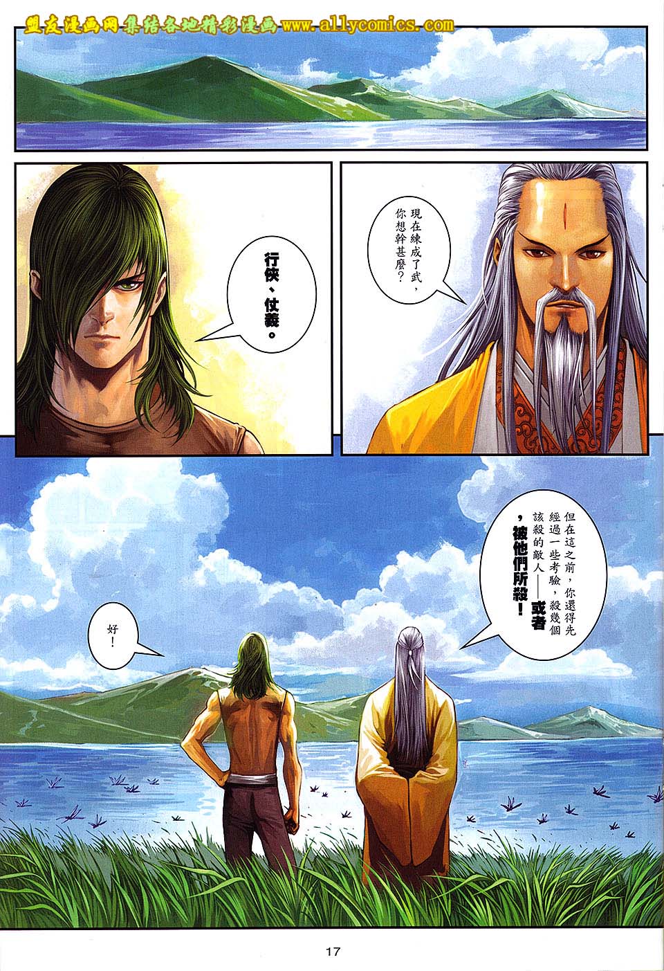 新著四大名捕 第5卷 第16页