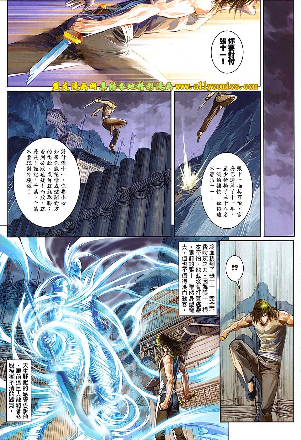 新著四大名捕 第5卷 第17页