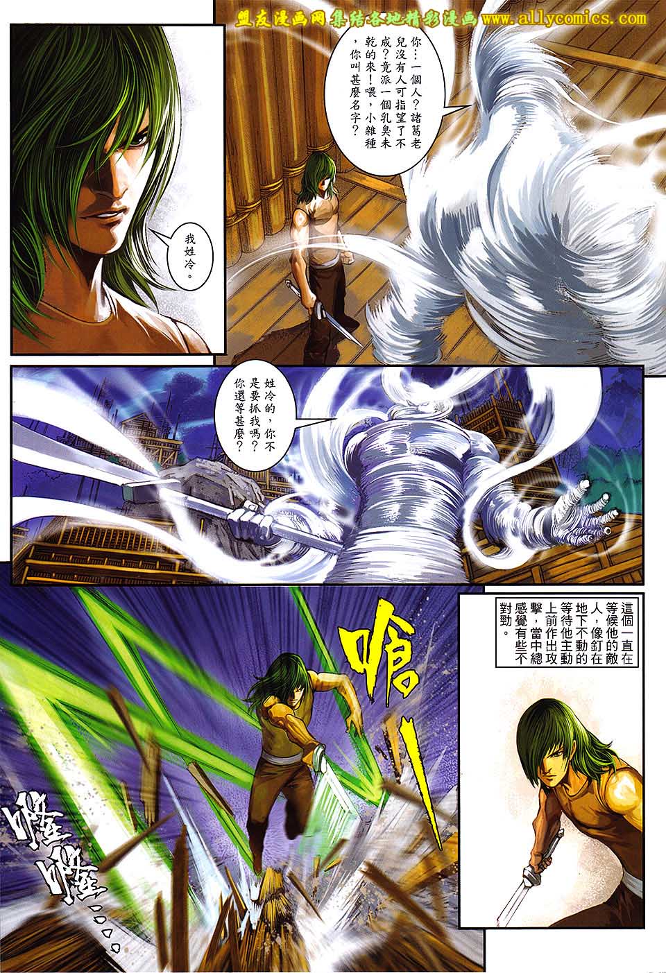 新著四大名捕 第5卷 第18页