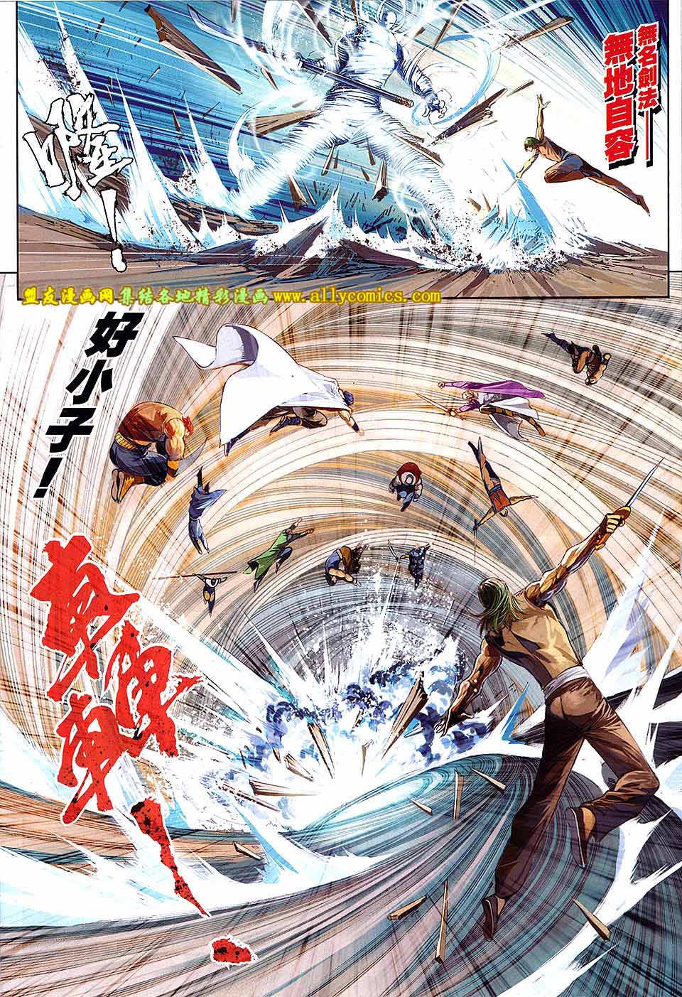 新著四大名捕 第5卷 第19页