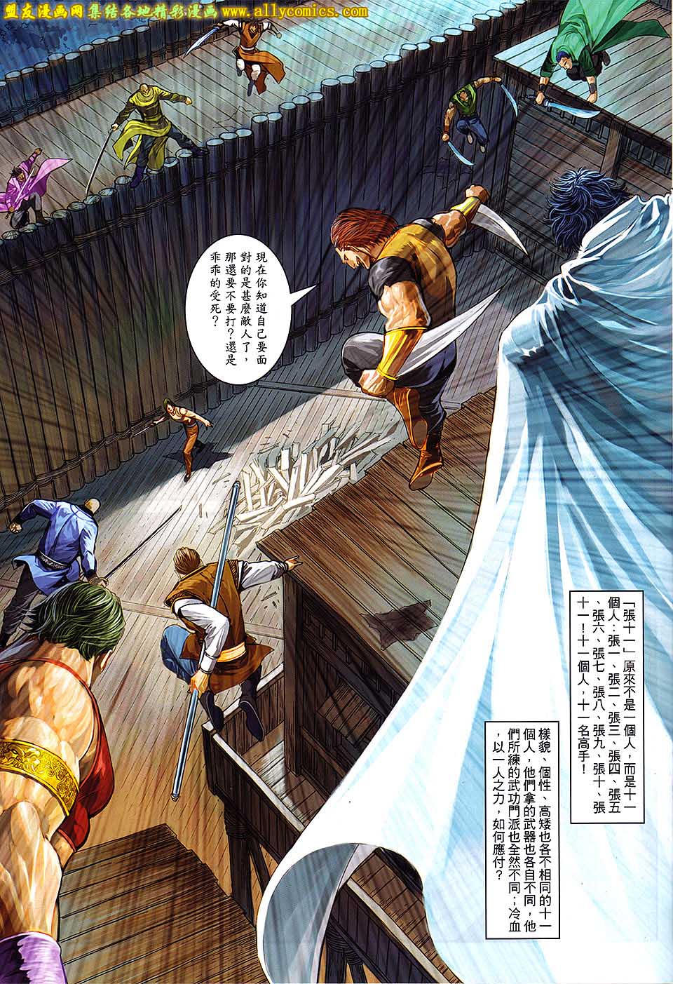 新著四大名捕 第5卷 第20页