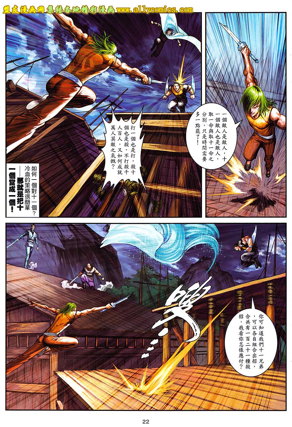 新著四大名捕 第5卷 第21页