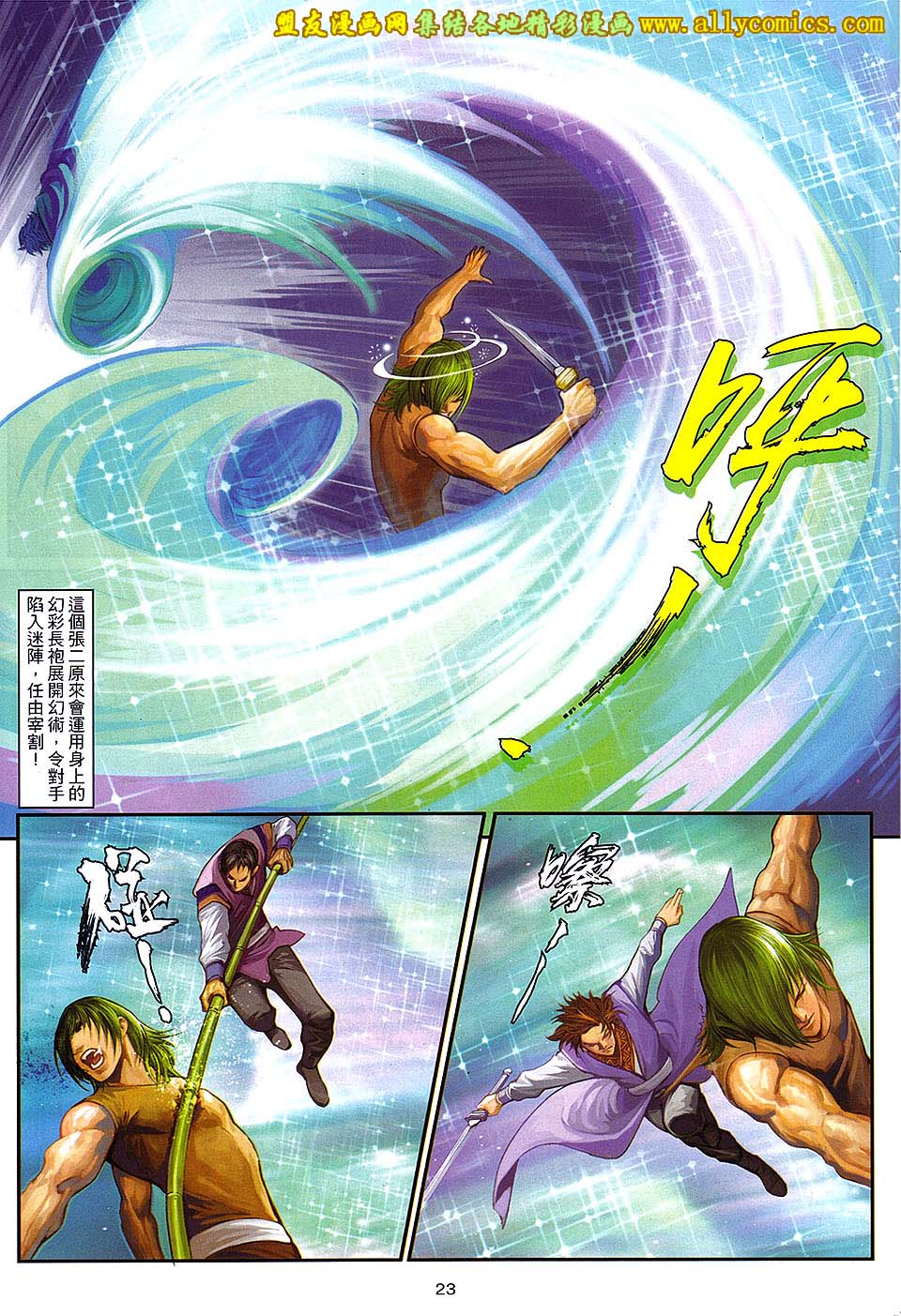 新著四大名捕 第5卷 第22页