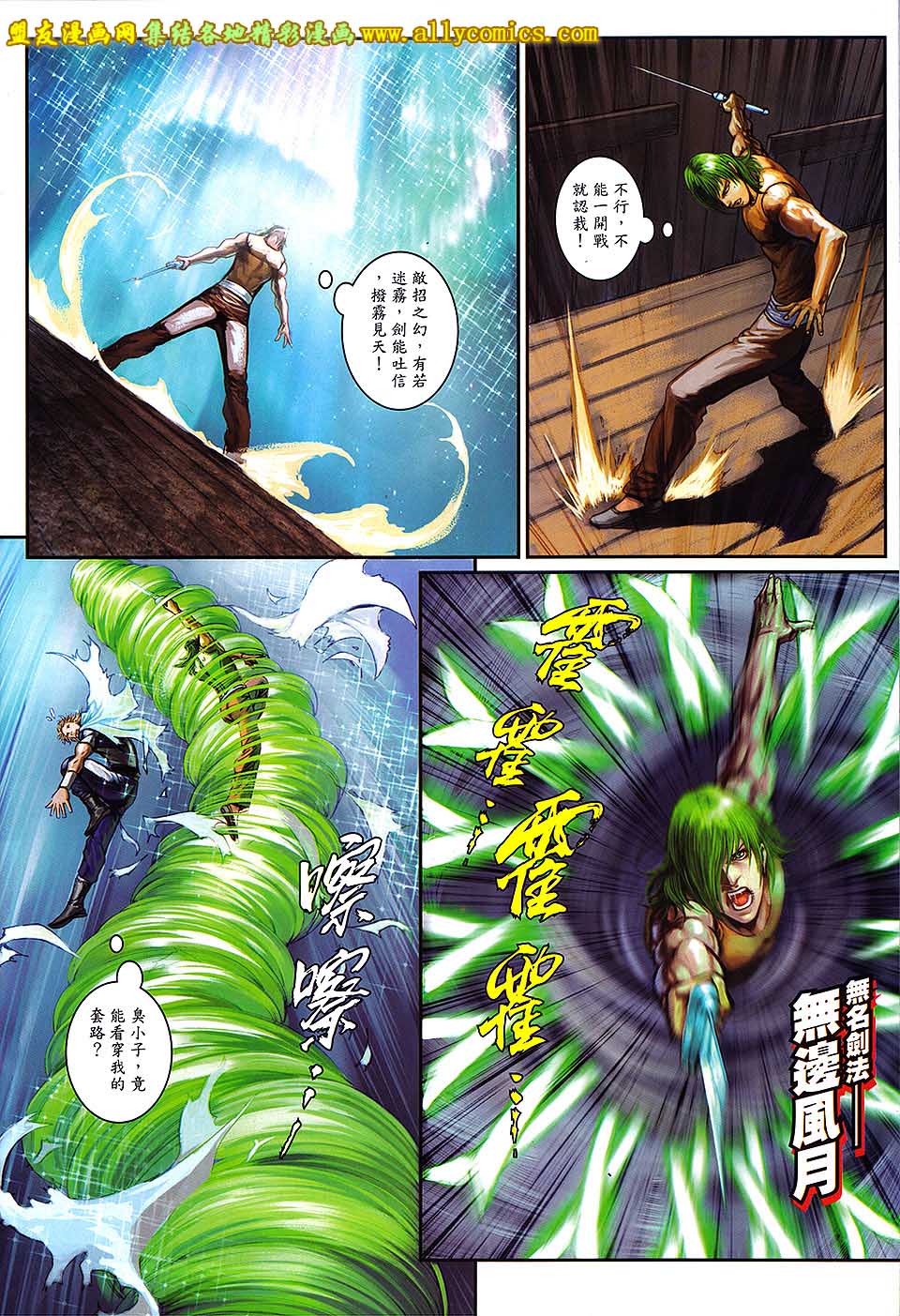 新著四大名捕 第5卷 第23页