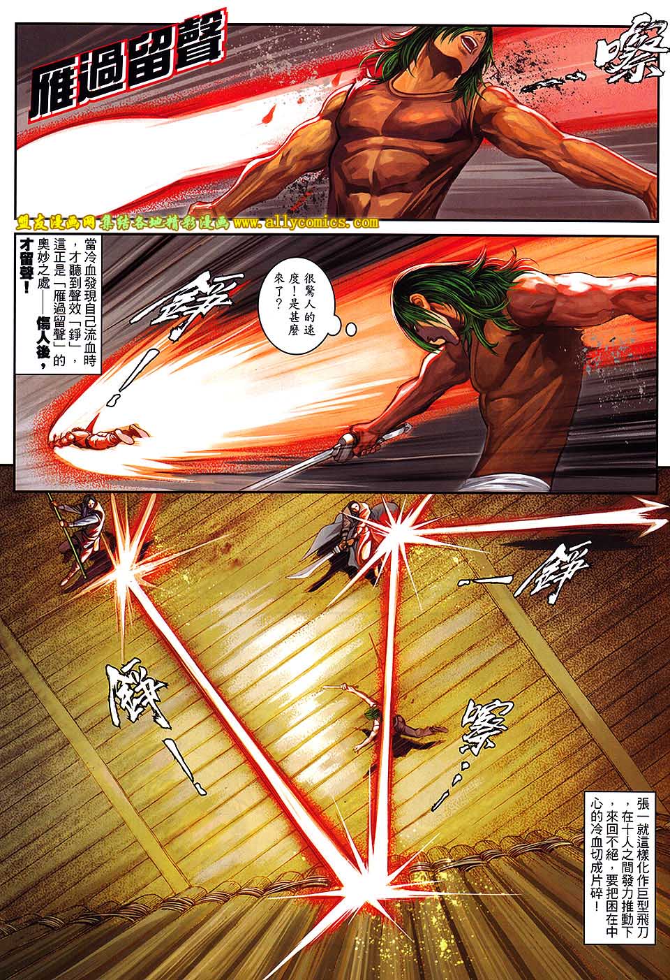 新著四大名捕 第5卷 第24页