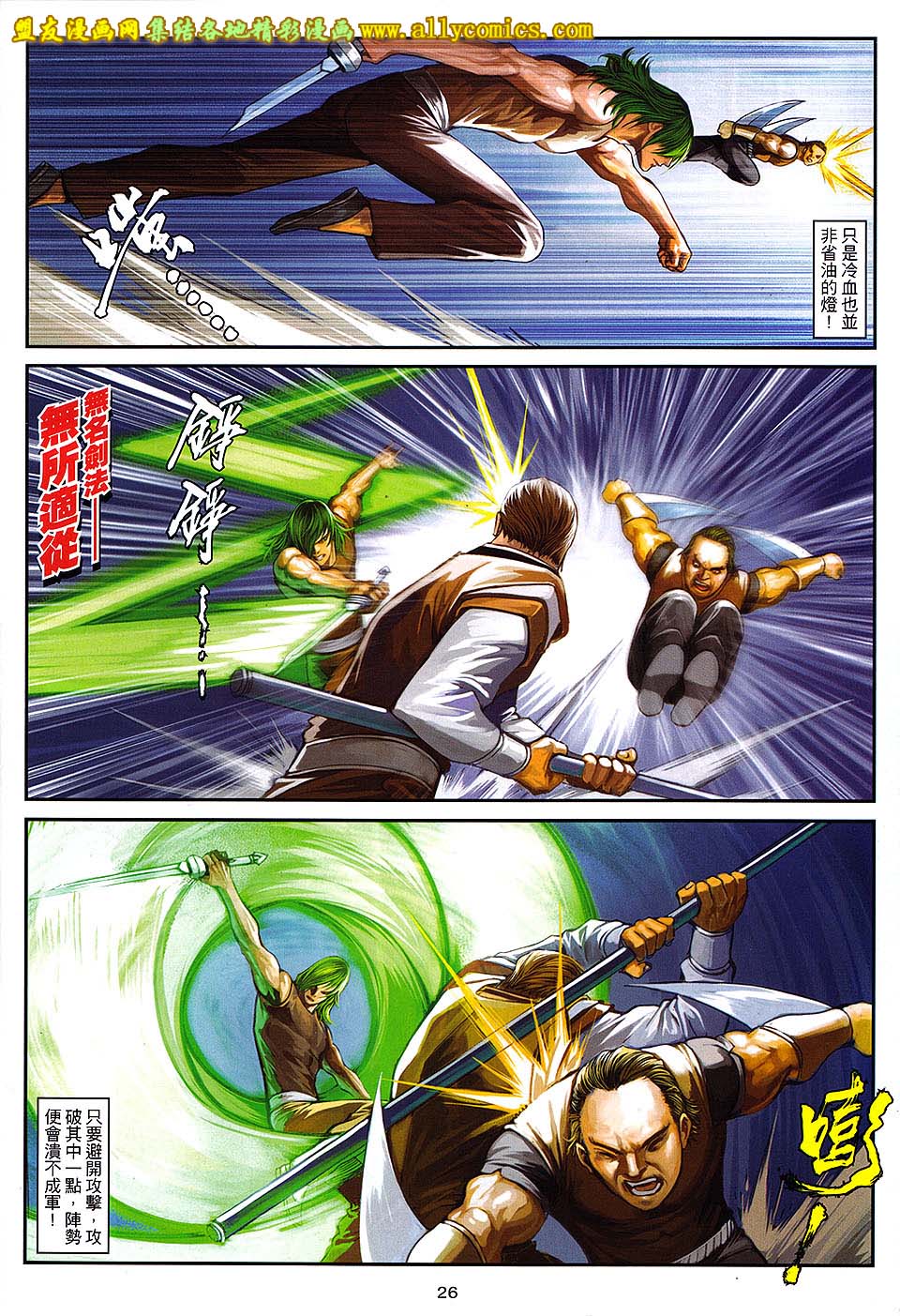 新著四大名捕 第5卷 第25页