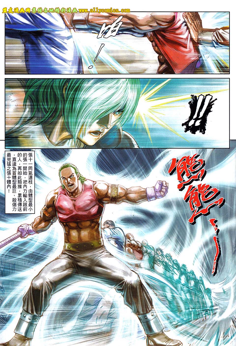 新著四大名捕 第5卷 第26页