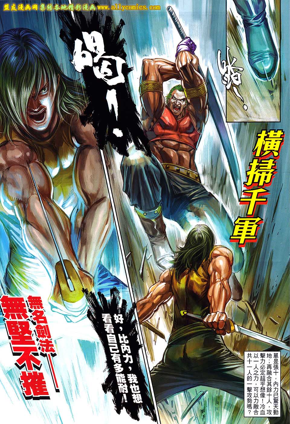 新著四大名捕 第5卷 第27页