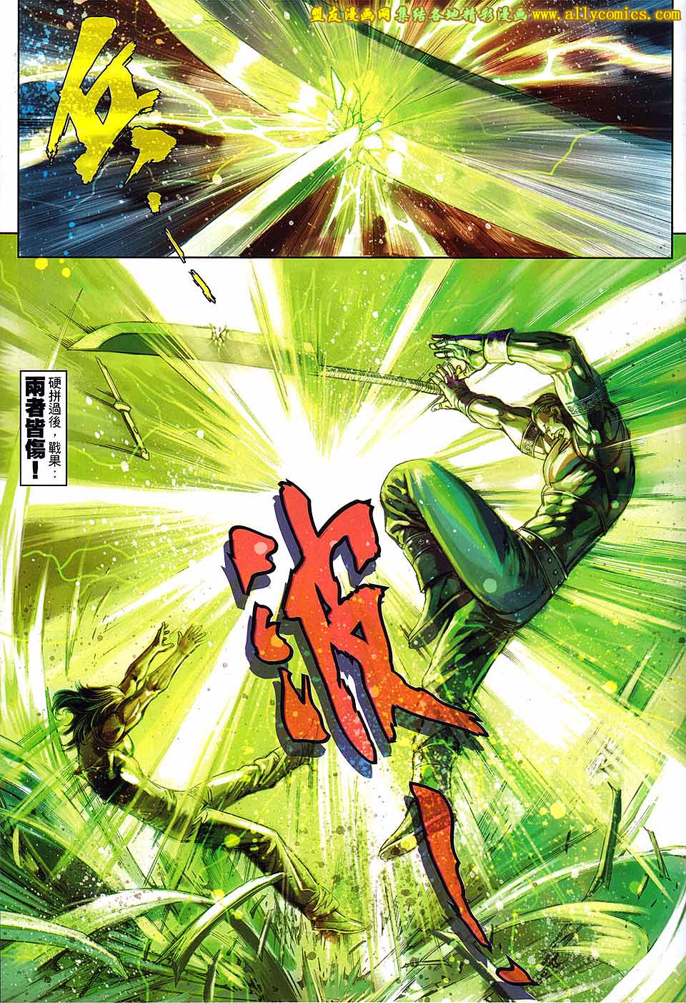 新著四大名捕 第5卷 第28页