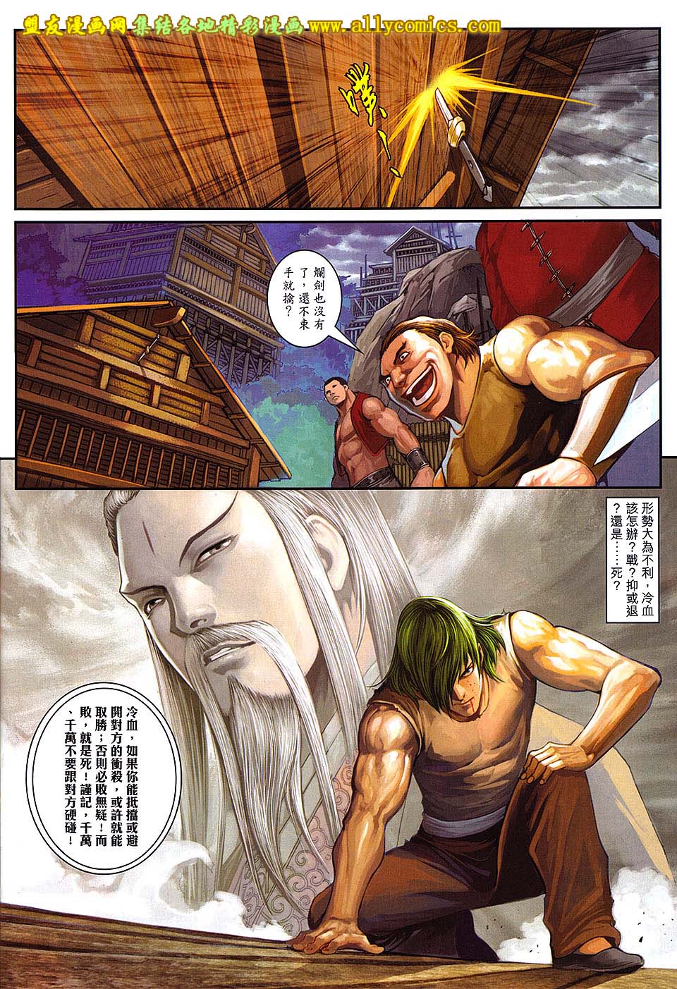 新著四大名捕 第5卷 第29页