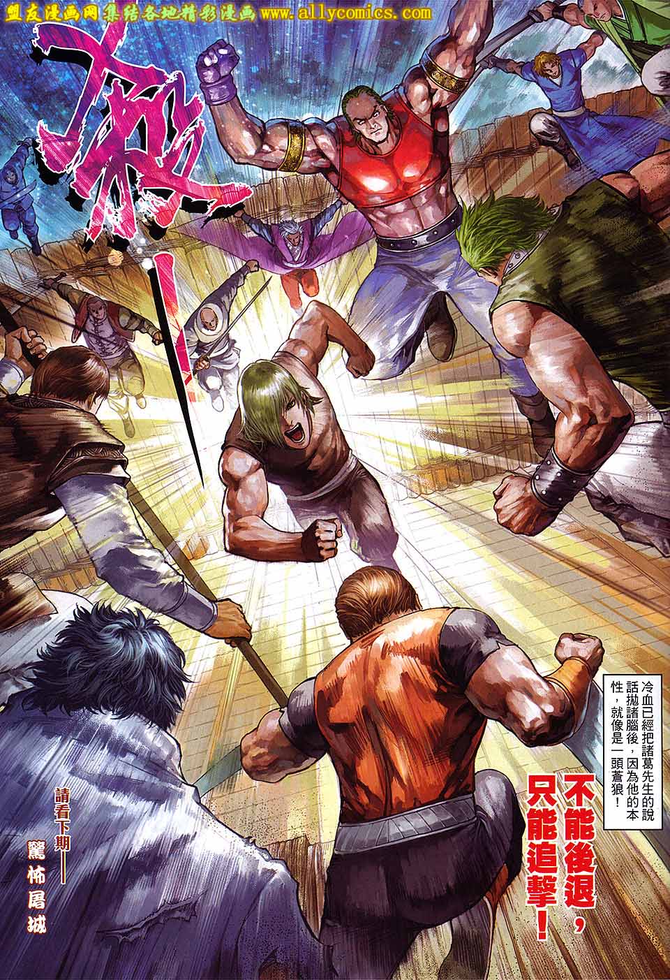 新著四大名捕 第5卷 第30页