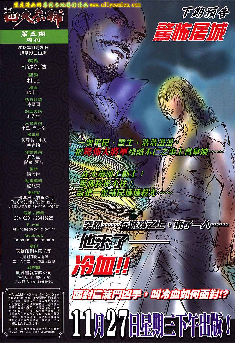 新著四大名捕 第5卷 第31页