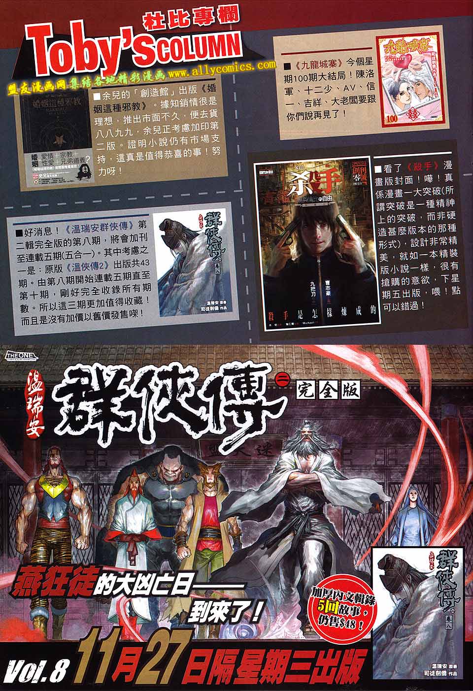 新著四大名捕 第5卷 第32页