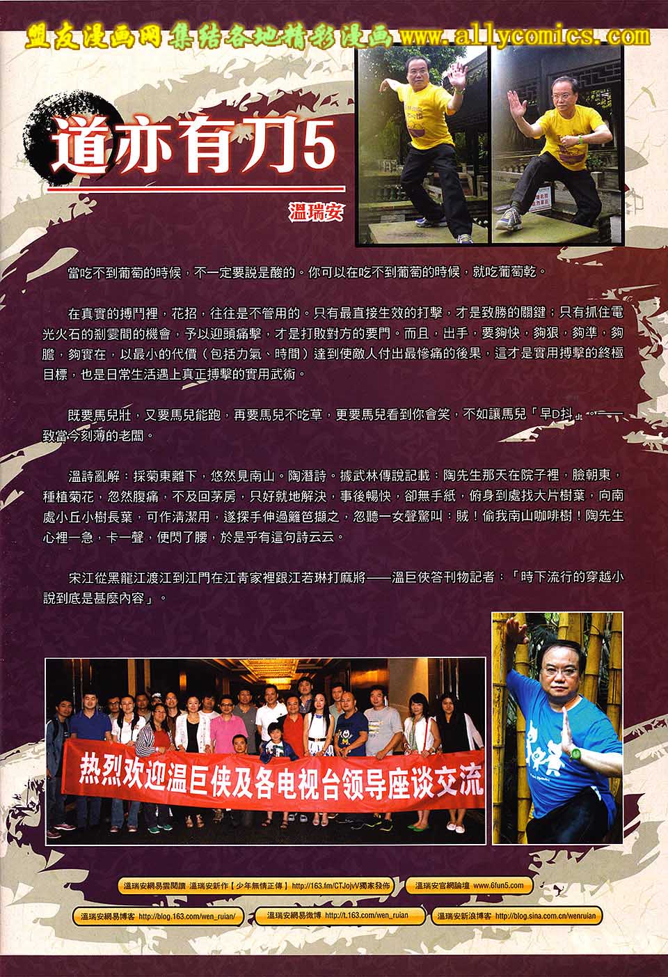 新著四大名捕 第5卷 第33页