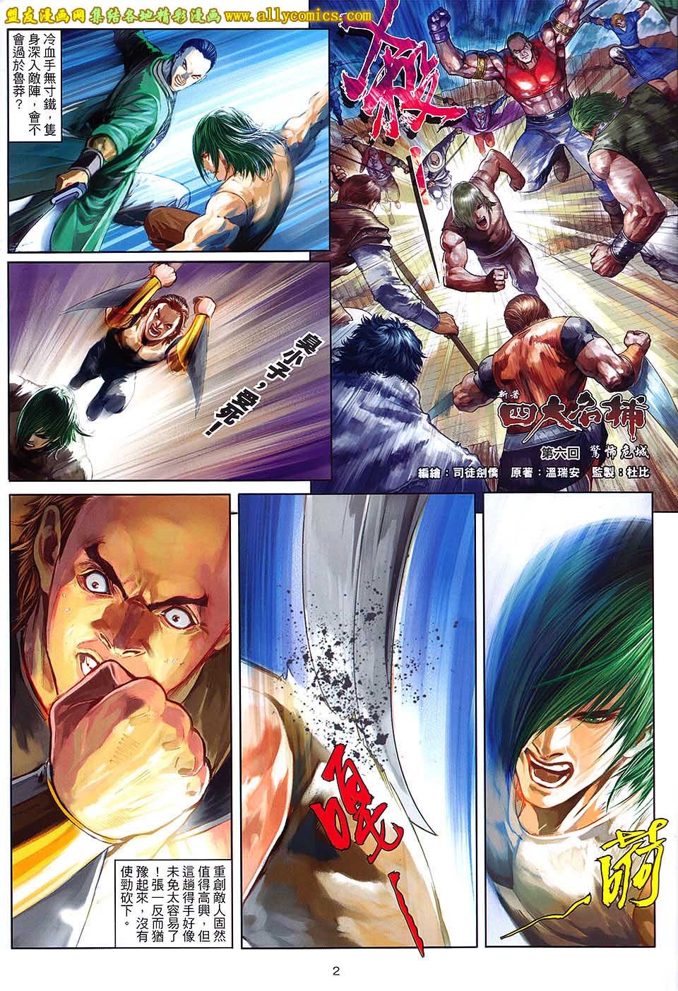 新著四大名捕 第6卷 第1页