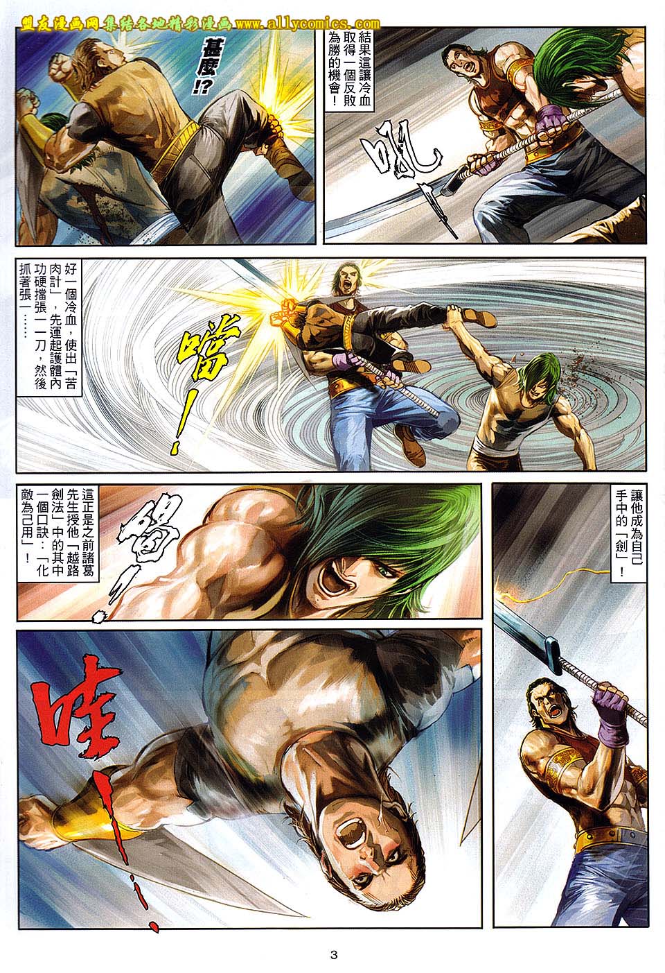 新著四大名捕 第6卷 第2页