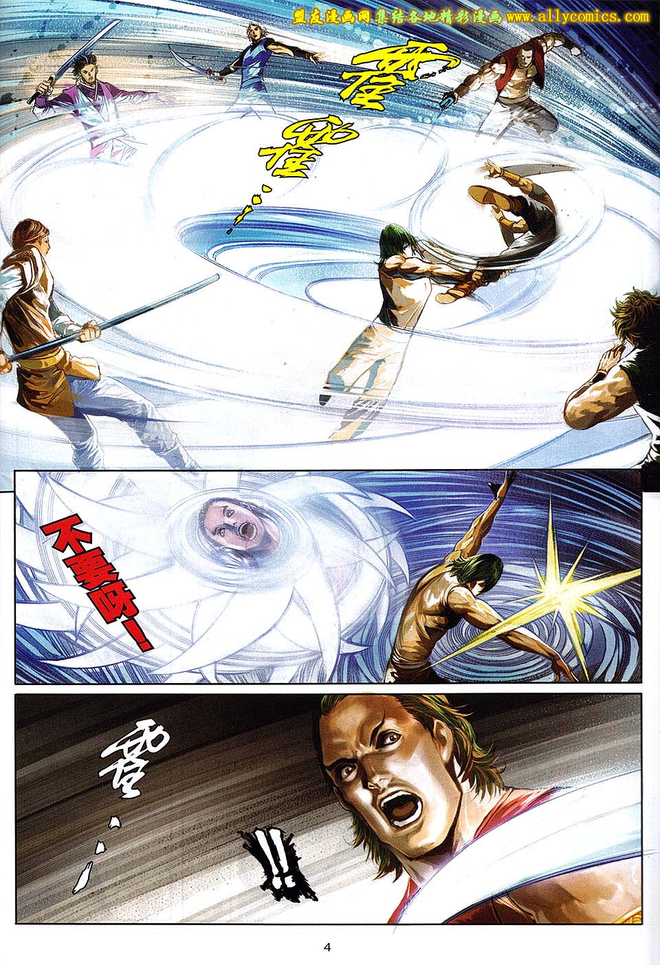 新著四大名捕 第6卷 第3页