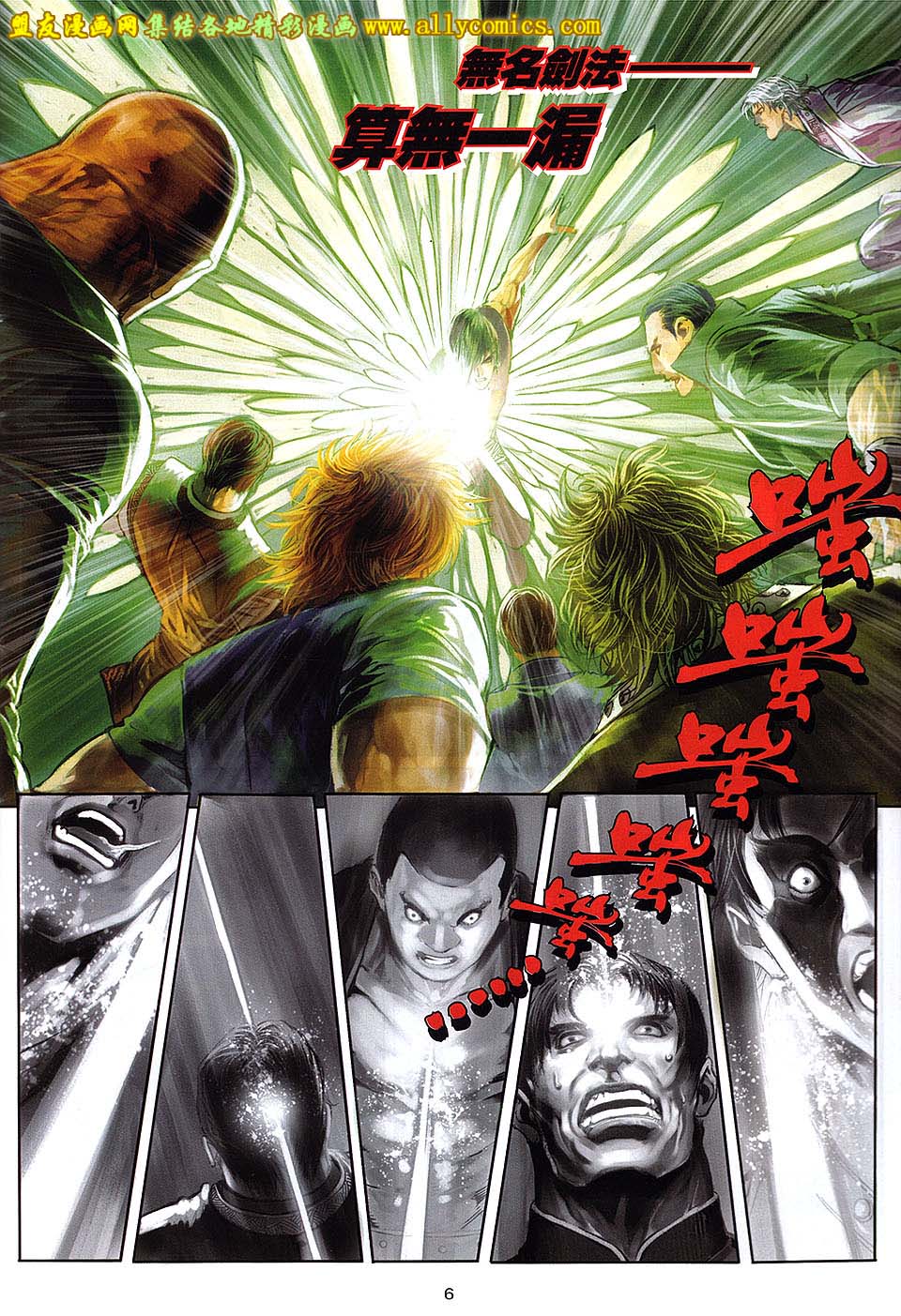 新著四大名捕 第6卷 第5页