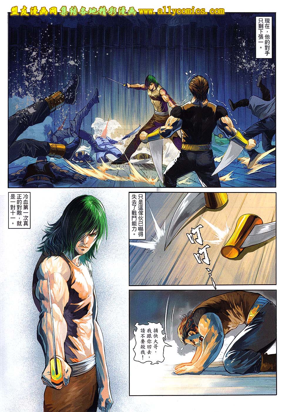 新著四大名捕 第6卷 第6页