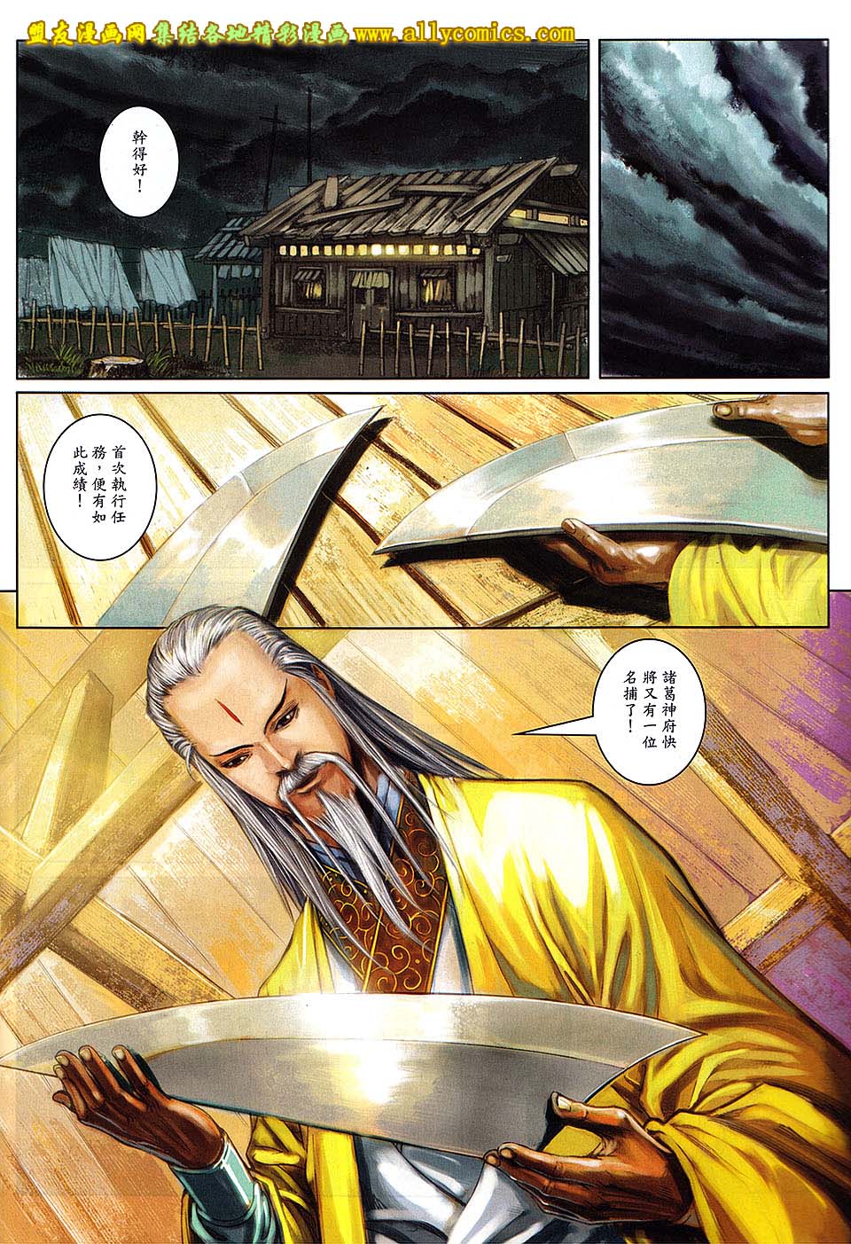 新著四大名捕 第6卷 第7页