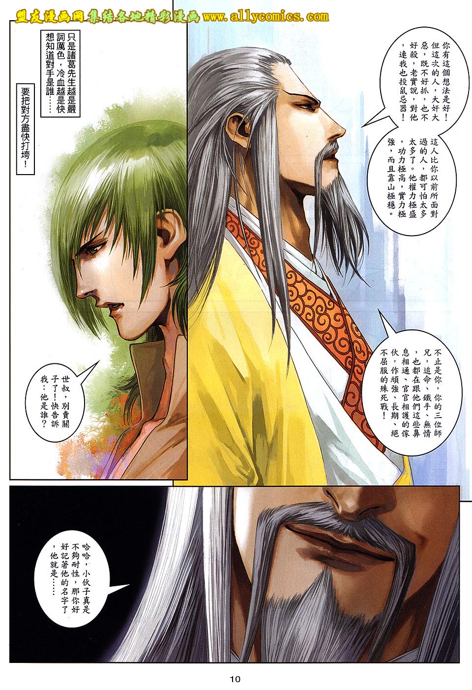 新著四大名捕 第6卷 第9页