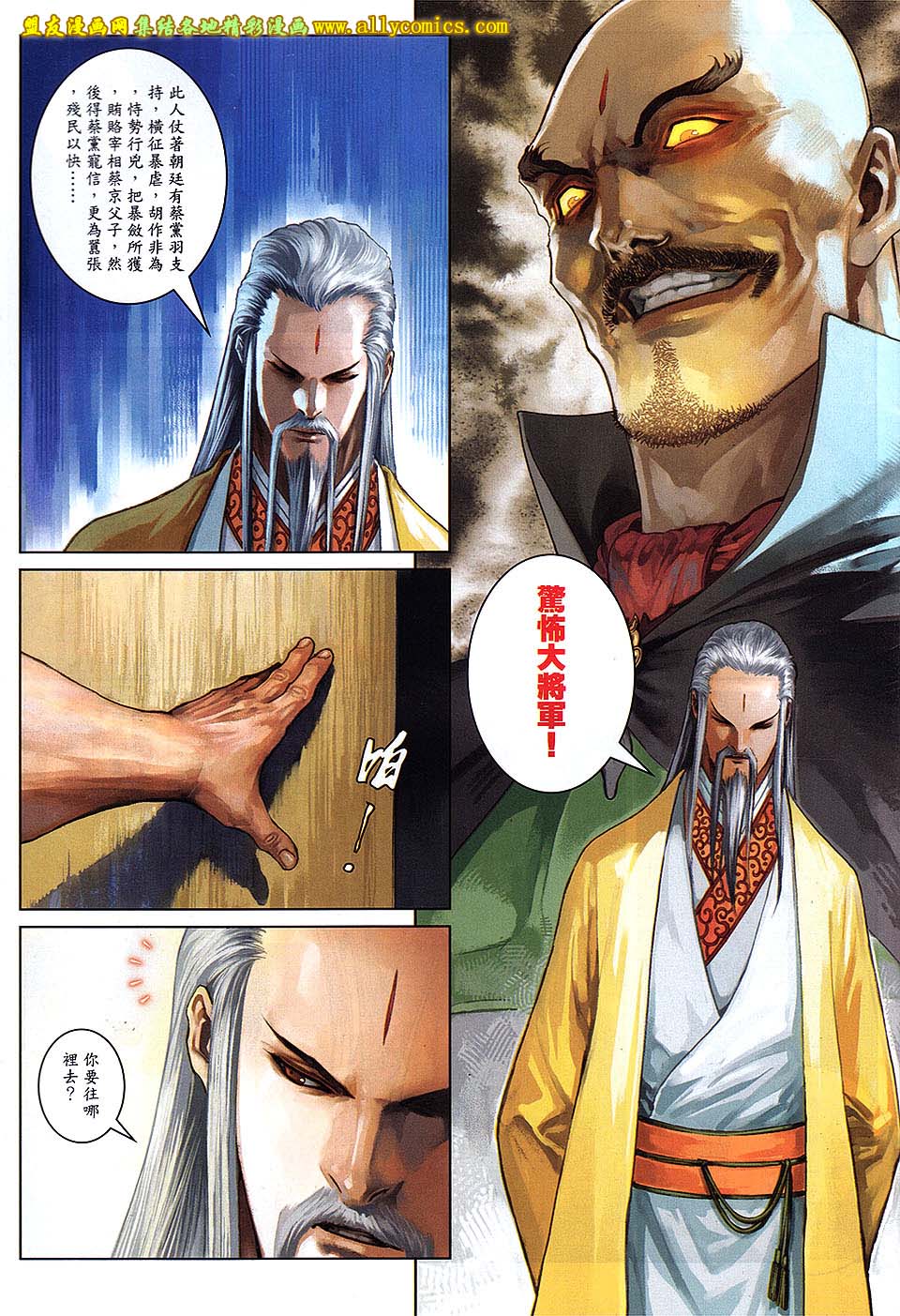 新著四大名捕 第6卷 第10页