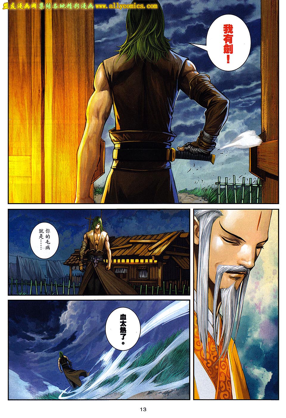 新著四大名捕 第6卷 第12页