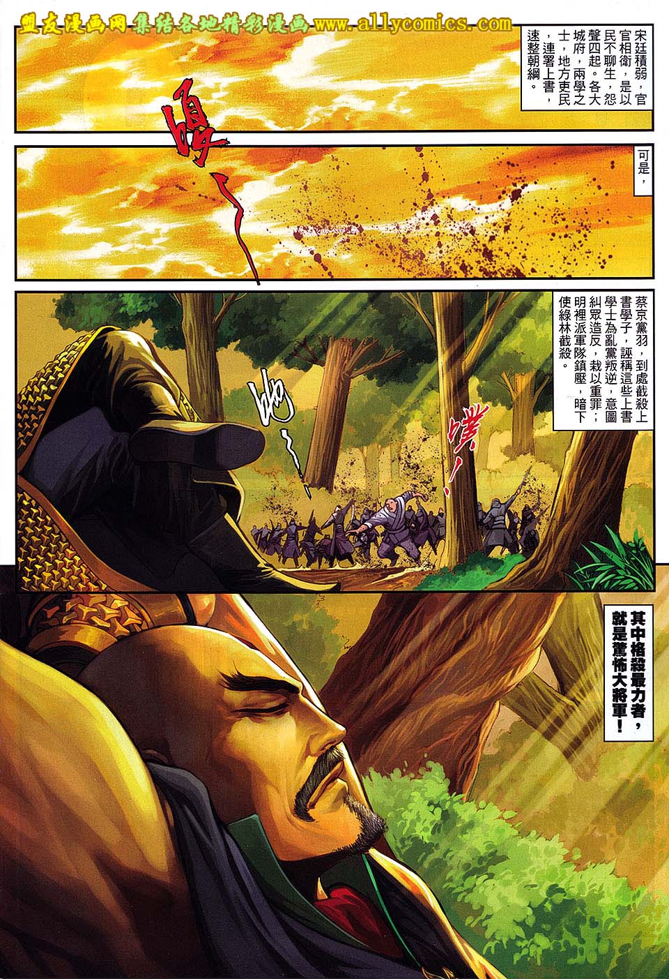 新著四大名捕 第6卷 第13页