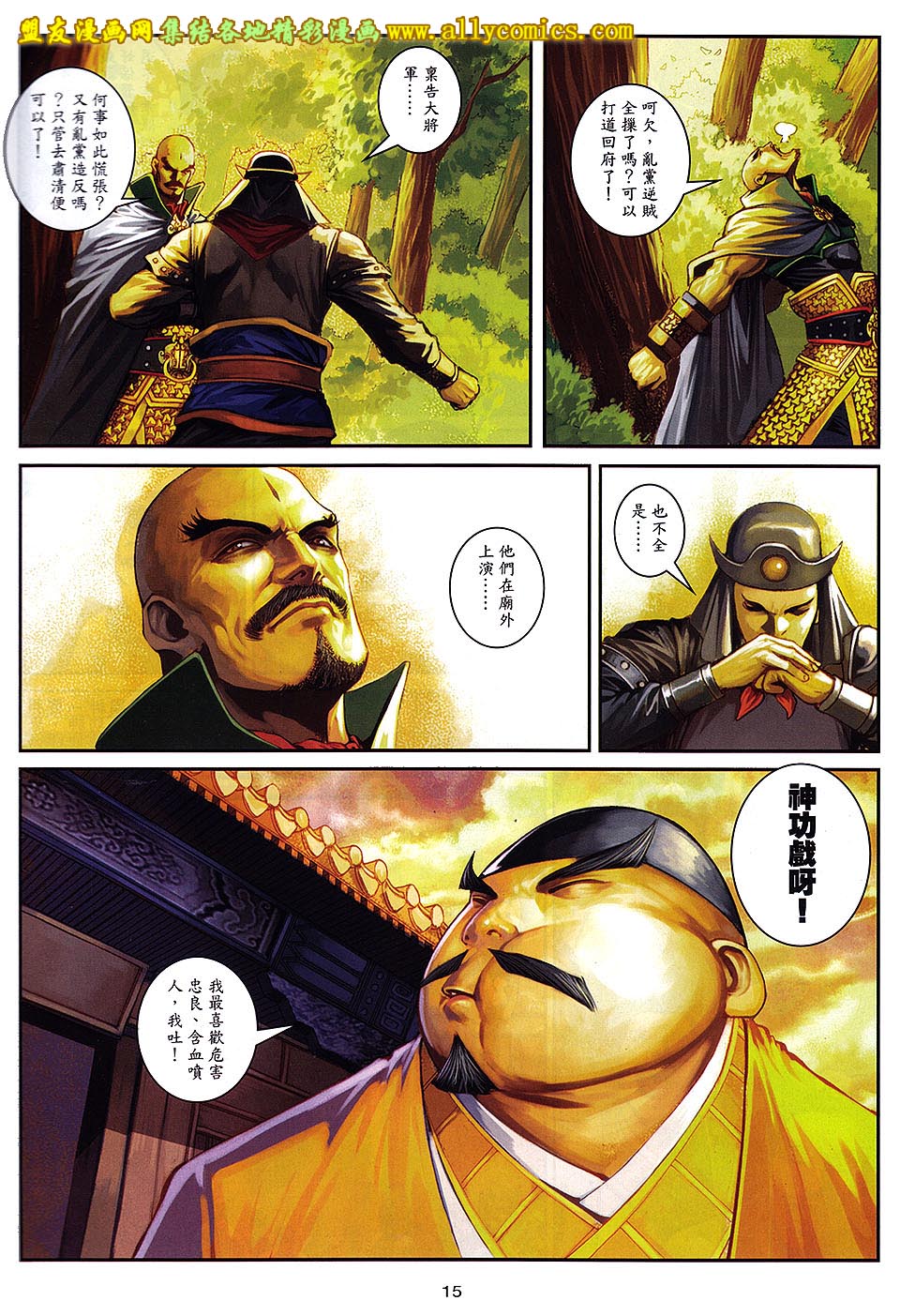 新著四大名捕 第6卷 第14页