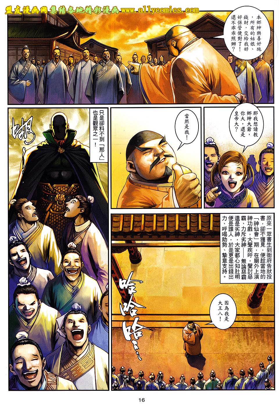 新著四大名捕 第6卷 第15页