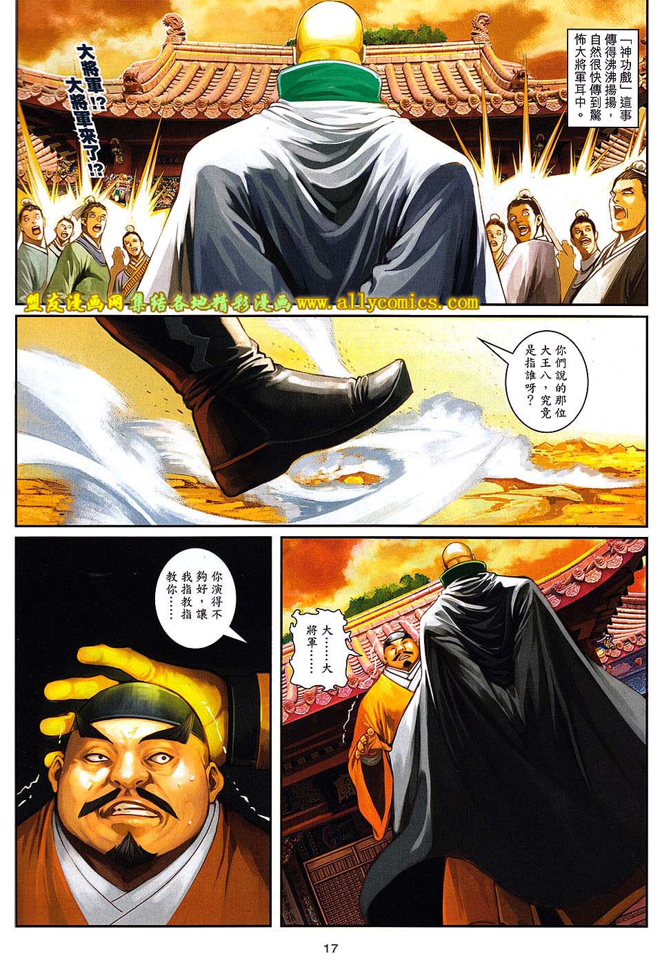 新著四大名捕 第6卷 第16页