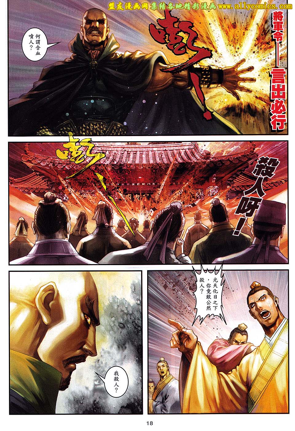 新著四大名捕 第6卷 第17页