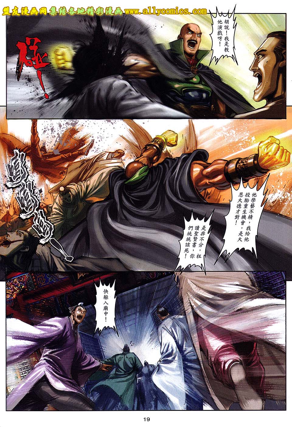 新著四大名捕 第6卷 第18页