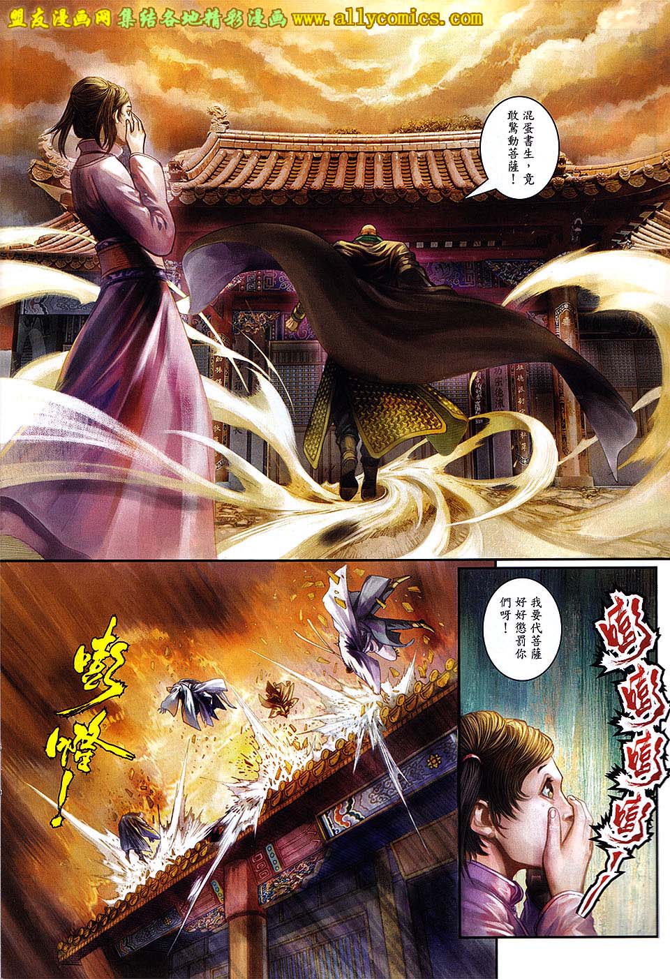 新著四大名捕 第6卷 第19页