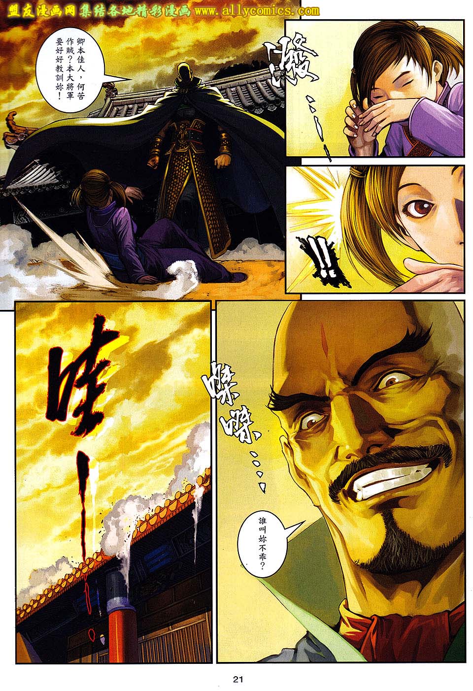 新著四大名捕 第6卷 第20页