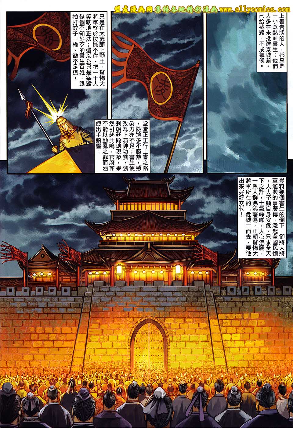 新著四大名捕 第6卷 第21页