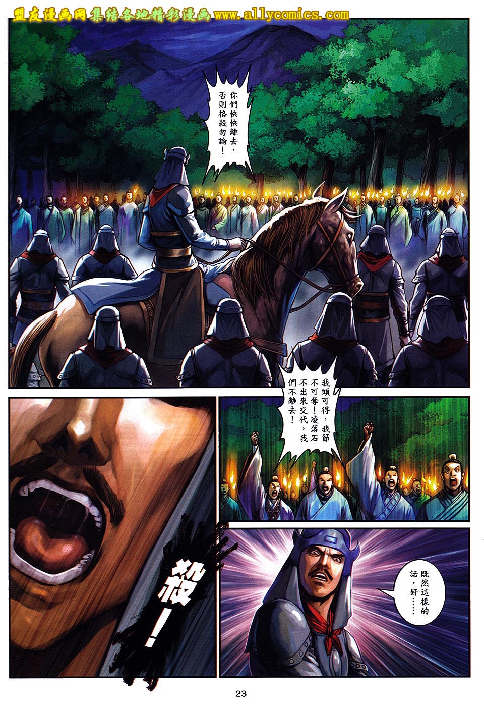 新著四大名捕 第6卷 第22页