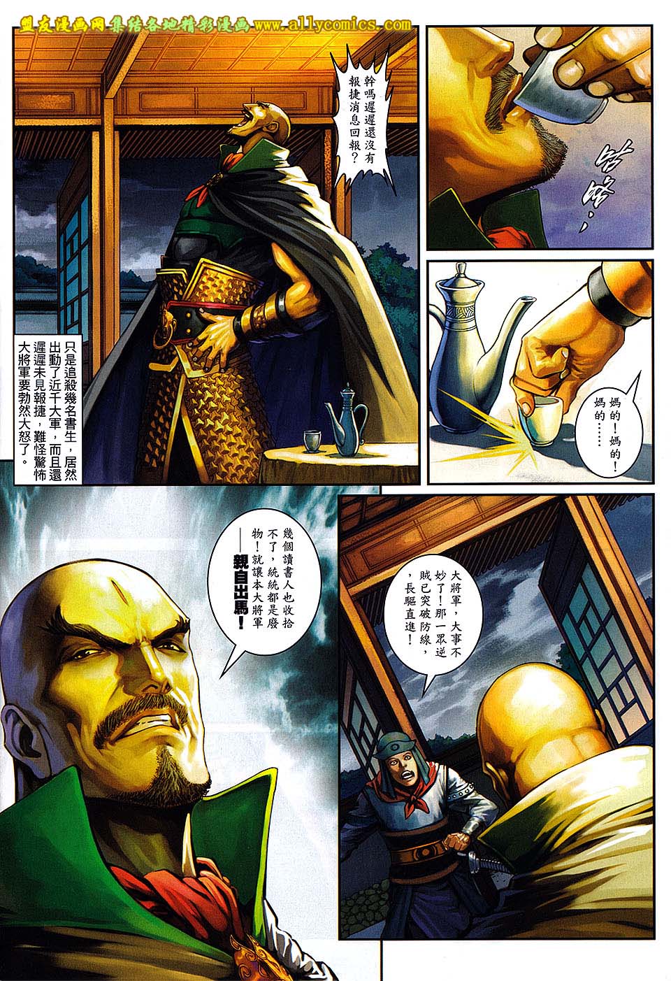 新著四大名捕 第6卷 第23页