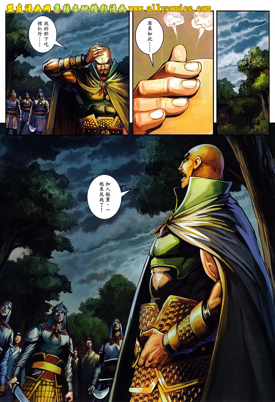 新著四大名捕 第6卷 第24页