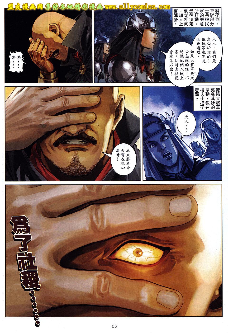 新著四大名捕 第6卷 第25页