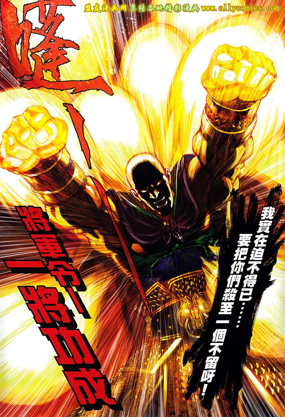 新著四大名捕 第6卷 第26页