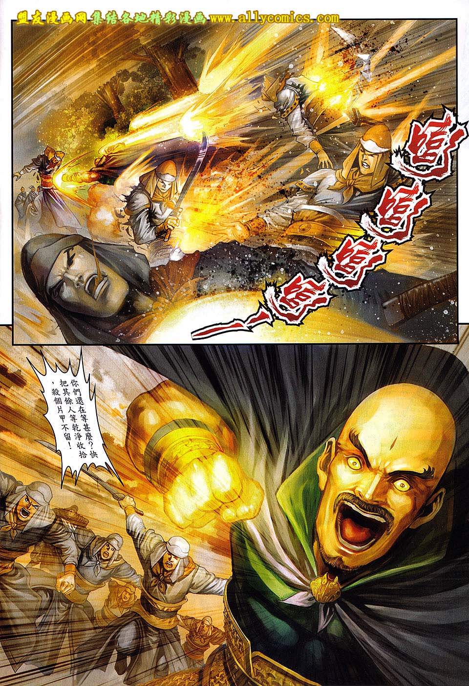 新著四大名捕 第6卷 第27页