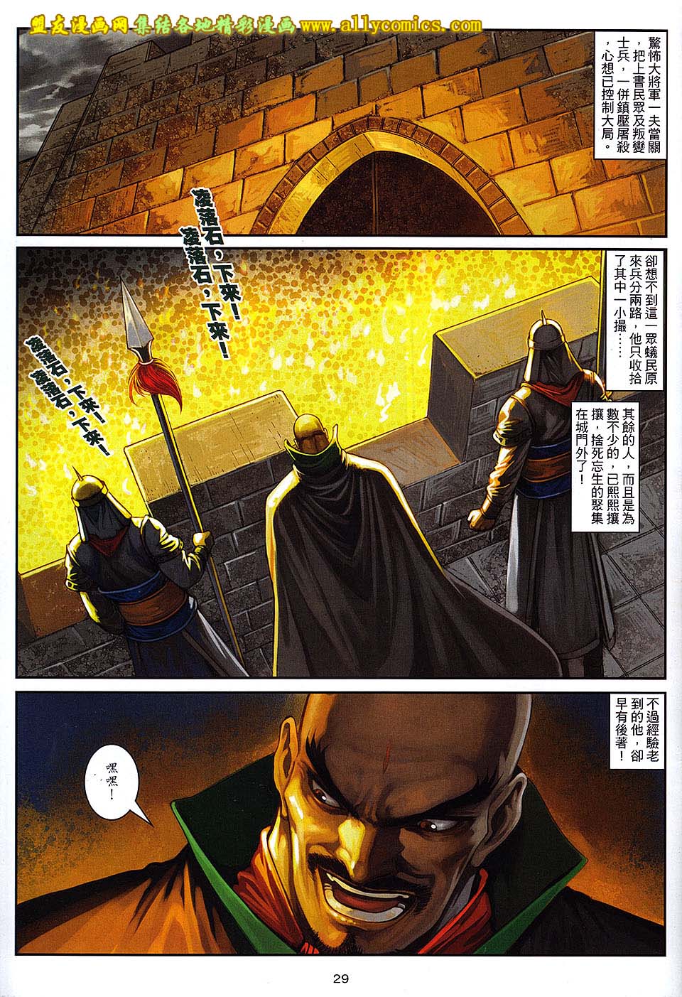 新著四大名捕 第6卷 第28页