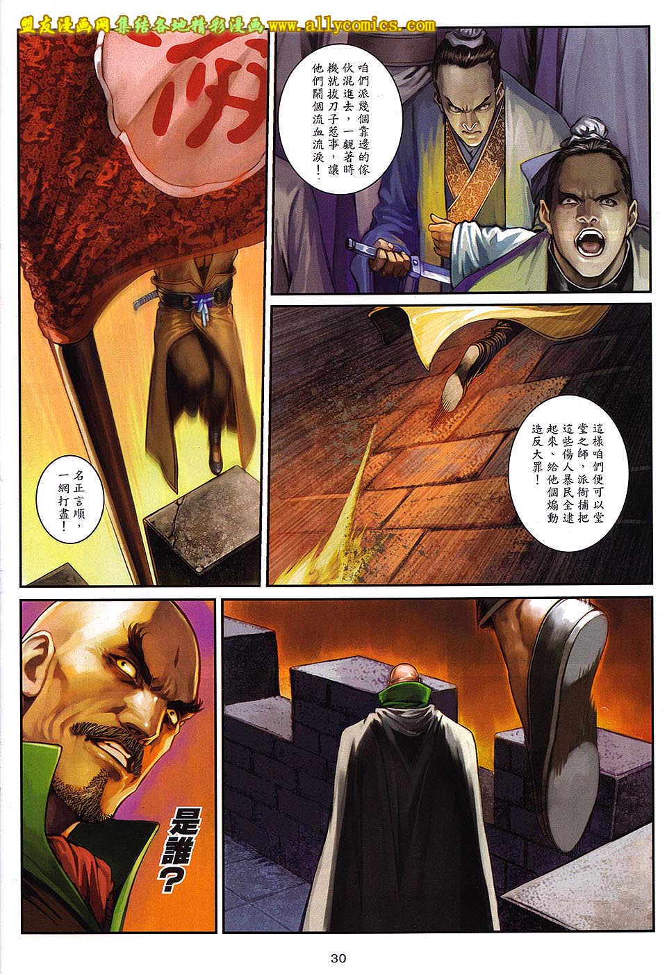 新著四大名捕 第6卷 第29页