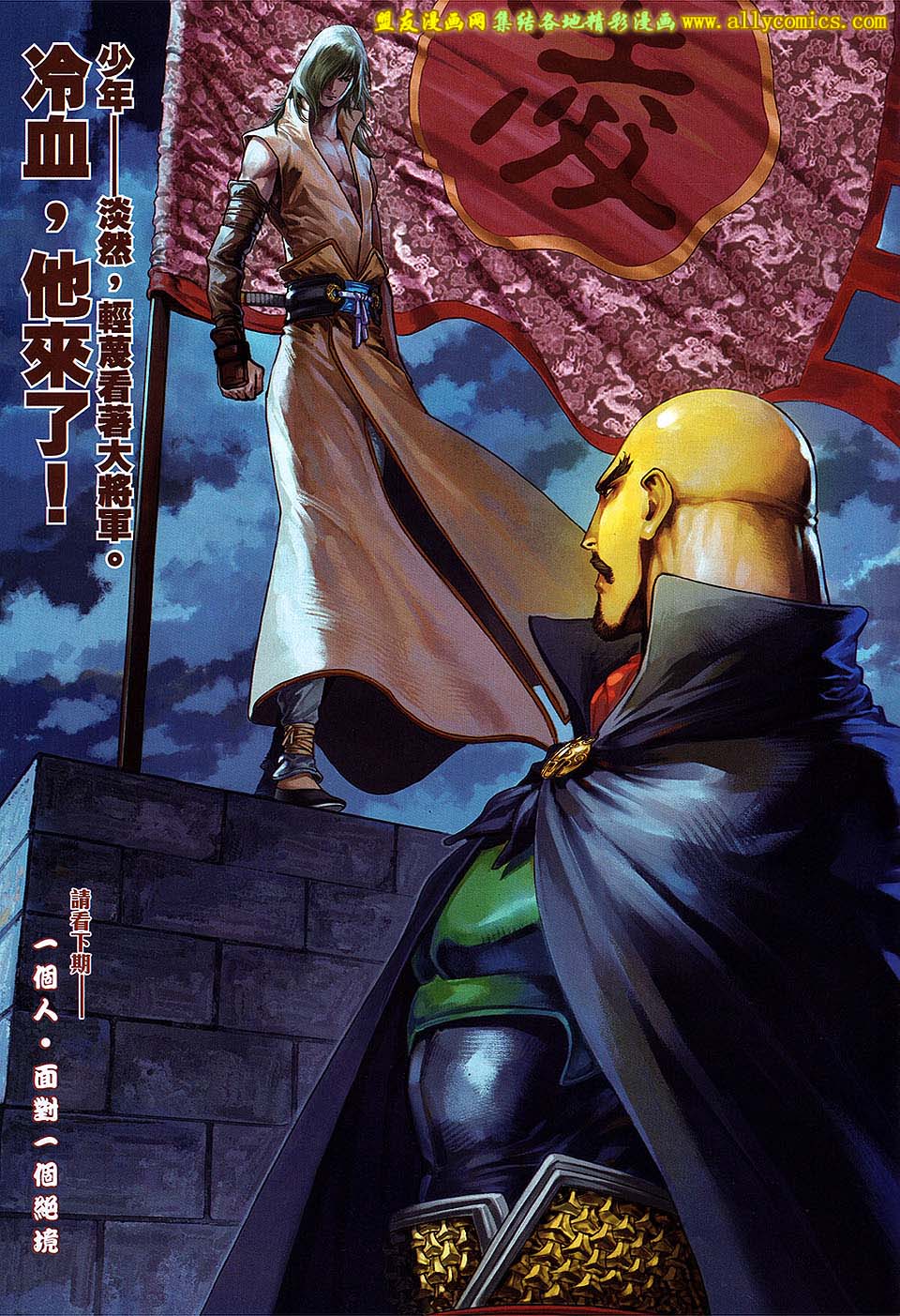 新著四大名捕 第6卷 第30页